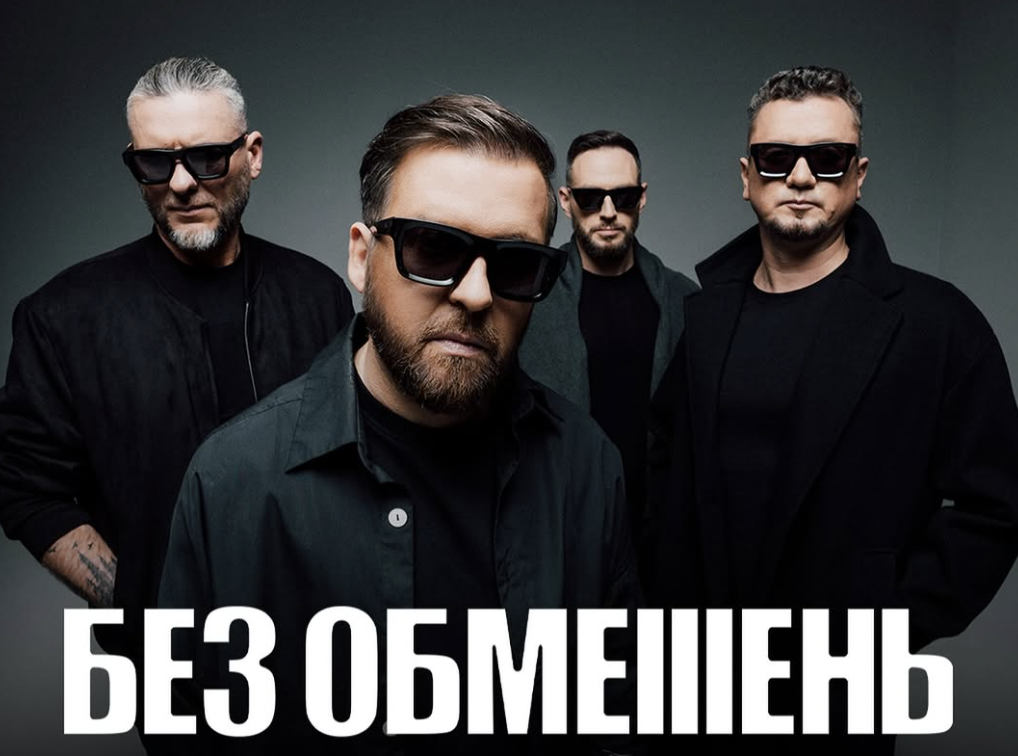 События в Валенсии в 2026: концерт БЕЗ ОБМЕЖЕНЬ