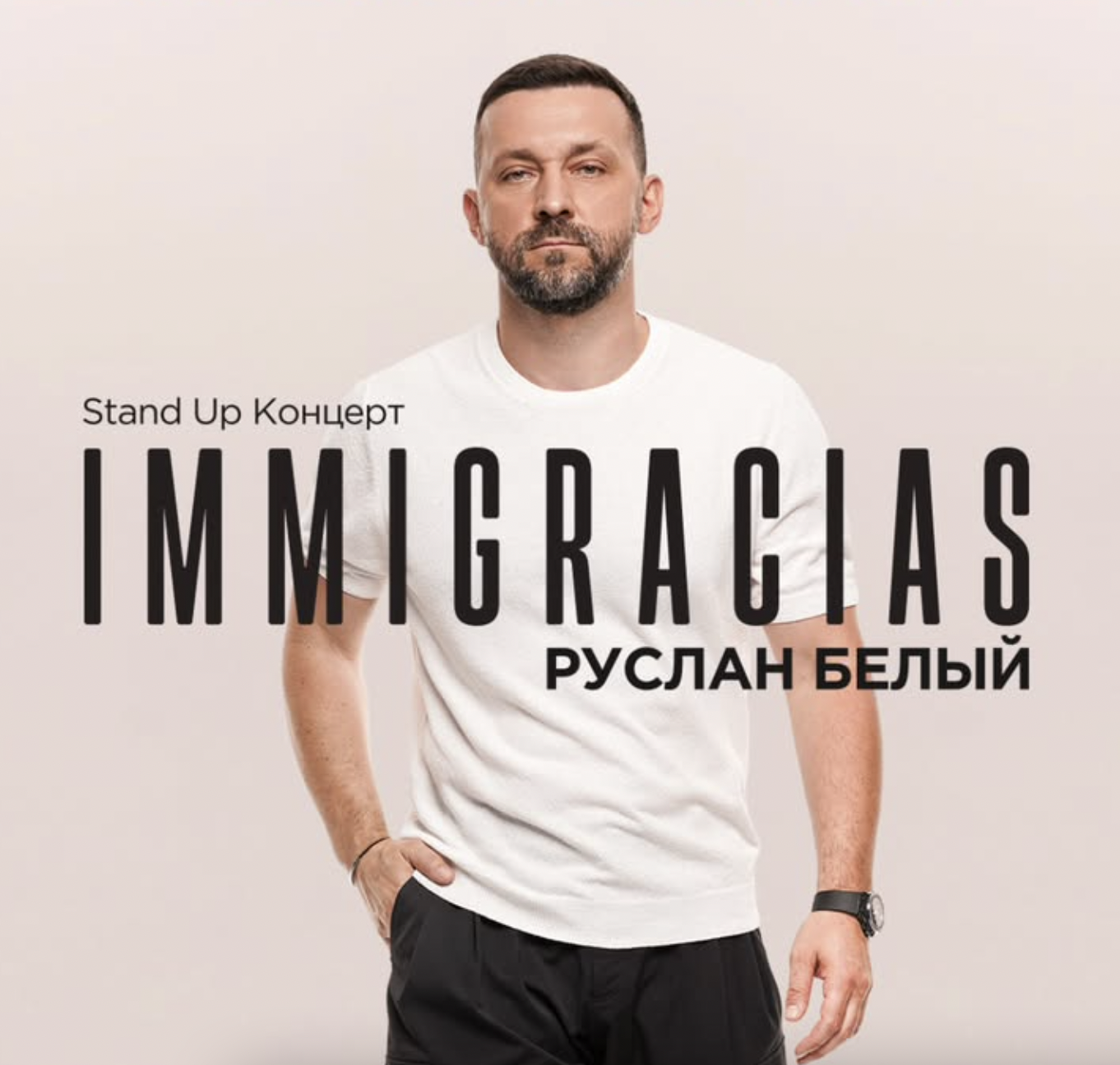 Фото: инстаграм Белого