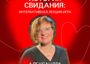 Лекция Александры Архиповой в Барселоне