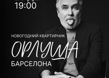 Выступление поэта Орлуши в Барселоне