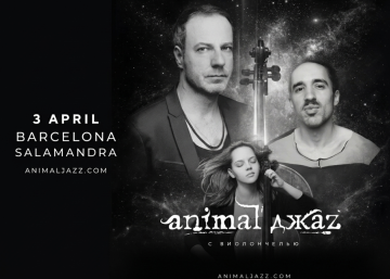 Концерт Animal Jazz с виолончелью в Барселоне