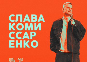 Стендап-концерт Славы Комиссаренко в Валенсии
