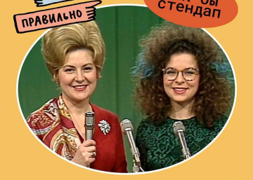 Стендап от подкаста «Никакого правильно» в Валенсии