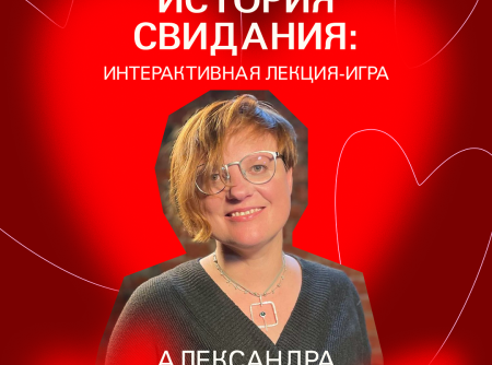 Лекция Александры Архиповой в Барселоне