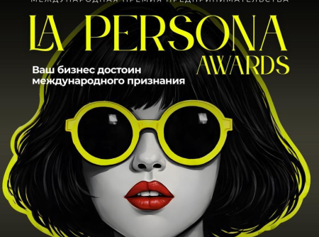В Валенсии состоится международная премия женского предпринимательства La Persona Awards 2026