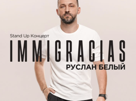 Руслан Белый