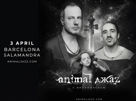 Концерт Animal Jazz с виолончелью в Барселоне