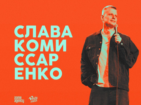 Стендап-концерт Славы Комиссаренко в Валенсии