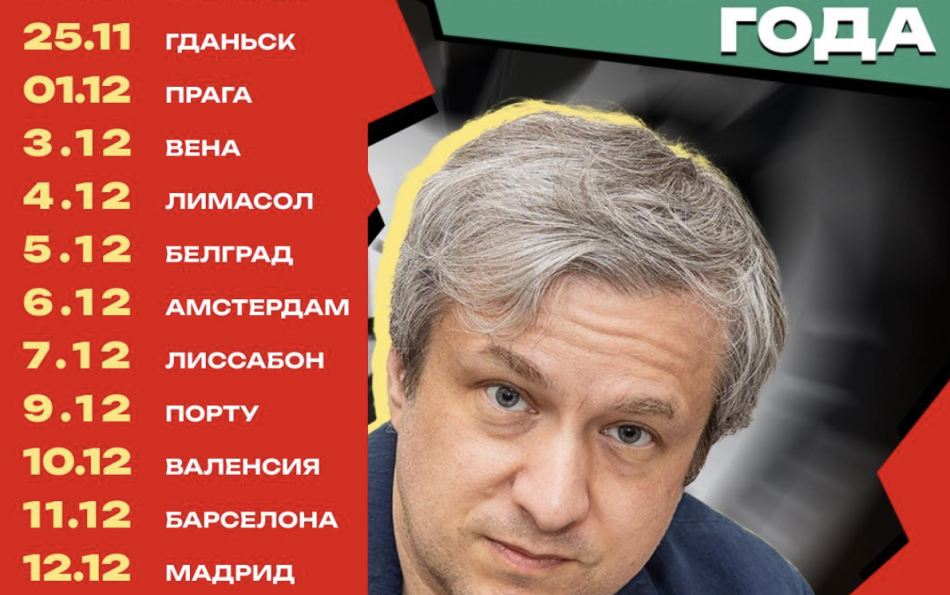 Антон Долин проведет встречи в Испании